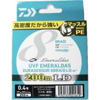 ダイワ　PEライン　UVF エメラルダスデュラ センサー×8 LD +Si2　200m　0.4号