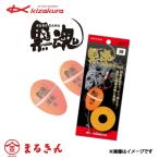 キザクラ 黒魂ブロスセット サイズ0.5 チヌ ウキ 堤防 磯 釣り 仕掛け