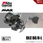 限定セール 35%OFF アブガルシア MAX DLC BG H-L カウンターリール 左ハンドル 送料無料