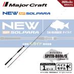 メジャークラフト 25 ソルパラ タイラバ SPJTR-B69L/S 送料無料