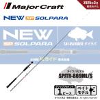 メジャークラフト 25 ソルパラ タイラバ SPJTR-B69ML/S 送料無料