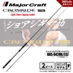 メジャークラフト クロスライド 5G XR5-942ML/LSJ 釣竿 送料無料