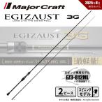 メジャークラフト エギゾースト 3G EZ3-812ML 送料無料