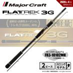 メジャークラフト フラットレック 3G FR3-10102MH 送料無料