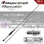 メジャークラフト バンシー ビギンズ BFBS-S562UL 送料無料