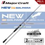 メジャークラフト 26 ソルパラ イカメタルモデル SPJIM-B5102M 送料無料