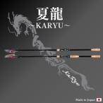 パズデザイン　夏龍　Karyu　鮎ルアーロッド　ベイトタイプ　Pazdesign