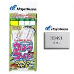 ジグサビキ ハヤブサ HS491 堤防ウルトラライトジギングサビキ 2本鈎2セット Hayabusa 堤防釣り ルアー ジギングサビキ 釣り