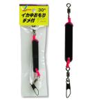 船釣り・船竿 フジワラ イカ中オモリ チメ付 30号 ブラック