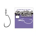 フック・シンカー・オモリ バリバス リングオフセット モンスター #5/0 NSブラック