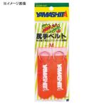 8/1-2は全品+P5%  船釣り・船竿 ヤマシタ 蛍光尻手ベルト ハード