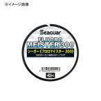 8/1-2は全品+P5%  ルアー釣り用フロロライン クレハ シーガー フロロマイスター 300m 3.5号/14lb クリア