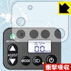 電動アシスト自転車(パナソニック・エコナビ液晶スイッチ4シリーズ用) 特殊素材で衝撃を吸収！保護フィルム 衝撃吸収【光沢】
