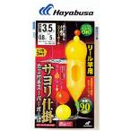 ハヤブサ 釣り具 仕掛け 釣り針 サヨリ カゴ付きスーパーボール リール竿用 HA136 5号 ハリス1.2 Hayabusa おすすめ 便利 Hayabusa 爆買
