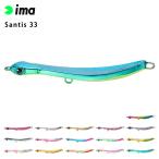 ima アムズデザイン Santis サンティス 33 シーバス 青物 スズキ ヒラスズキ フラットフィッシュ 釣り フィッシング シンキング スピンテール ルアー 爆買
