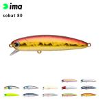 ima アムズデザイン sobat ソバット 80 シーバス 青物 スズキ ヒラスズキ フラットフィッシュ 釣り フィッシング フローティング ミノー ルアー 爆買