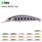 ima アムズデザイン sukari スカリ 85DXS 16g トラウト 釣り フィッシング ミノー ルアー 爆買