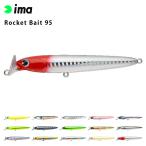 ima アムズデザイン Rocket Bait ロケットベイト 95 シーバス 青物 スズキ ヒラスズキ フラットフィッシュ 釣り シンキングペンシル シンペン ルアー 爆買