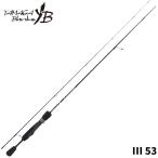 ヤマガブランクス アジングロッド ブルーカレントIII 53 アジングロッド