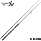 【現品限り】 ヤマガブランクス ショアジギングロッド 24 ブルースナイパー PL109MH【大型商品】【同梱不可】【他商品同時注文不可】