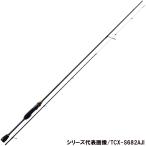 【現品限り】 メジャークラフト アジングロッド トリプルクロス TCX-S632AJI (アジングロッド)