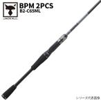 【アウトレット】 ジャッカル バスロッド BPM 2PCS B2-C65ML キャスティング バスロッド