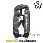 ジャッカル ライフジャケット JK自動膨張ライフジャケット-JF03 グレーカモ