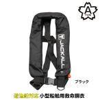 ジャッカル ライフジャケット JK自動膨張ライフジャケット-JF03 ブラック