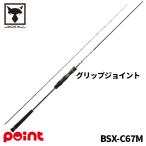 ジャッカル タイラバロッド 26 ビンビンスティック エクストロ BSX-C67M【大型商品】【同梱不可】【他商品同時注文不可】