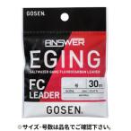 【アウトレット】 ゴーセン アンサー エギング FCリーダー 30m 2号 ナチュラル GEAFN0320【ゆうパケット】