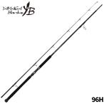 ヤマガブランクス ショアジギングロッド 24 ブルースナイパー 96H【大型商品】【同梱不可】【他商品同時注文不可】