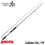 ヤマガブランクス エギングロッド カリスタ 72L/TF