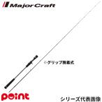 【現品限り】 メジャークラフト タイラバロッド レッドバック BEND GAME タイラバモデル RBBG-B66M【大型商品】【同梱不可】【他商品同時注文不可】
