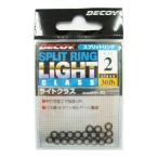 カツイチ デコイ スプリットリング（ＳＰＬＩＴ ＲＩＮＧ） ライトクラス ２【ゆうパケット】