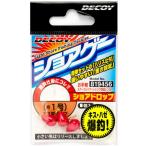 デコイ ショアドロップ SG-23 1.8g 3個入【メール便OK】