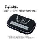 Gamakatsu(がまかつ)　成型フィッシングポーチ BLACK WORKS(ブラックワークス)　(釣り用品・収納ケース・ウキポーチ) (GM2585)-
