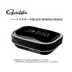 Gamakatsu(がまかつ)　ハードウキポーチ BLACK WORKS(ブラックワークス)　(釣り用品・収納ケース・ウキポーチ・深底設計) (GM2623)-