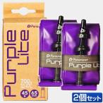 自転車 チューブ 2本セット パナレーサー パープルライト TPU チューブ 700C 23C 25C 28C 32C 35C 38C 40C 42C 45C 47C 仏式 65mm 85mm 軽量 軽い