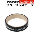 自転車 アクセサリー チューブレステープ TUBELESS TAPE パナレーサー