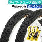 自転車 タイヤ チューブ 各2本セット パナレーサー ロイヤルロードプラス H/E 20インチ 電動アシスト車