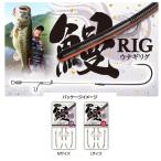 エバーグリーン　鰻リグ　ウナギリグ