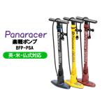 パナレーサー 自転車用 空気入れ 楽軽 ポンプ BFP-PSA 英式 米式 仏式 全てのバルブに対応 ボール 浮き輪 ビニールプールアダプタ付き フロアポンプ 楽々ポンプ