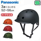 パナソニック 幼児用自転車ヘルメット Sサイズ 3歳〜小学生向け 52-56cm SGマーク(SG規格) 子供用 キッズヘルメット スポーツ ストライダーに
