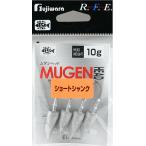 フジワラ ムゲンヘッド ショートシャンク 7g｜根魚 ロックフィッシュ ジグヘッド｜つり具｜メール便可