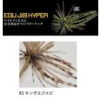 ジャクソン エグジグハイパー 3/32oz #KS キングスジエビ  / メール便可 / 釣具