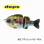 デプス deps ブルシューター 160F ＃02 フラッシュベビーギル / 釣具 (置き配可 送料450円)