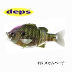 デプス deps ブルシューター 160F ＃15 スカムパーチ / 釣具 (置き配可 送料450円)