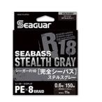 クレハ シーガー R18 完全シーバス ステルスグレー 0.8号 200m / PEライン / メール便可 / 釣具