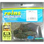レインズ reins × デプスdeps 根魚フラット 009 グリパンオールスターズ / ワーム ルアー / メール便可 / 釣具