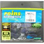 レインズ reins × デプスdeps 根魚フラット B04 プロブルーギル / ワーム ルアー / メール便可 / 釣具
